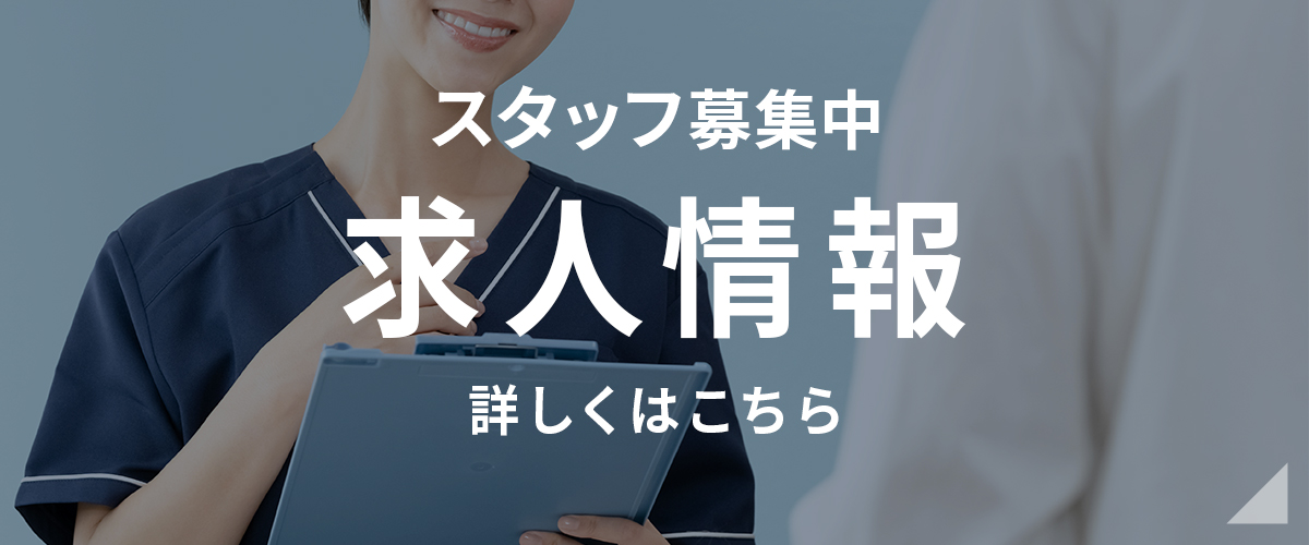 求人情報